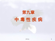 兽医学——动物中毒性疾病--课件