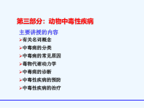 兽医学或兽医学概论四课件