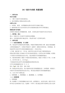 《20.3 综合与实践 体重指数》教学设计2-八年级下册数学沪科版