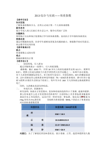 《20.3 综合与实践 体重指数》教学设计3-八年级下册数学沪科版