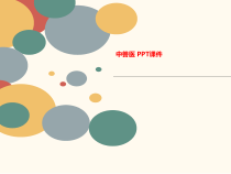 中兽医-课件