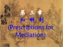 中兽医学和解剂课件