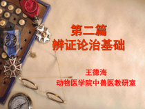 中兽医学-第六章诊法课件