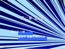 中兽医学脏腑课件