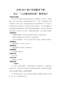 《二次根式的比较》教学设计4-八年级下册数学沪科版