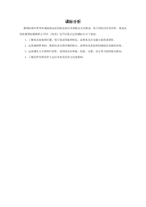 中图版地理八年级下册《第六节 学习与探究——走进埃及》课标分析