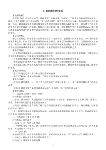 小学科学教科版四年级下册第二单元第1课《电和我们的生活》教案（2023春新课标版）.doc