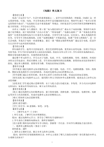 小学科学教科版四年级下册第二单元《电路》复习教案（2023春新课标版）.doc