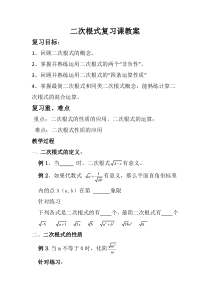 《二次根式的加减》教学设计5-八年级下册数学沪科版