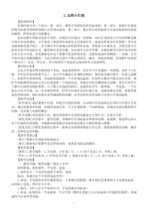 小学科学教科版四年级下册第二单元第2课《点亮小灯泡》教案（2023春新课标版）.doc