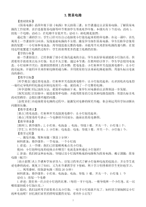 小学科学教科版四年级下册第二单元第3课《简易电路》教案（2023春新课标版）.doc