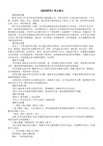 小学科学教科版五年级下册第二单元《船的研究》复习教案（2023春新课标版）.doc