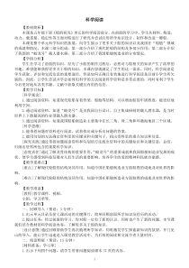 小学科学教科版五年级下册第二单元《船的研究》科学阅读教案（2023春新课标版）.doc