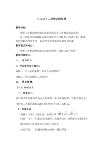 《二次根式的加减》教学设计6-八年级下册数学沪科版