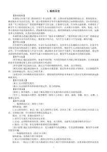 小学科学教科版五年级下册第二单元第1课《船的历史》教案（2023春新课标版）.doc