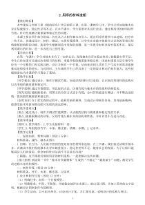 小学科学教科版五年级下册第二单元第2课《用浮的材料造船》教案（2023春新课标版）.doc