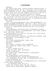 小学科学教科版五年级下册第二单元第3课《用沉的材料造船》教案（2023春新课标版）.doc