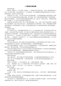 小学科学教科版五年级下册第二单元第4课《增加船的载重量》教案（2023春新课标版）.doc