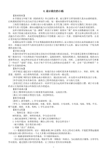 小学科学教科版五年级下册第二单元第6课《设计我们的小船》教案（2023春新课标版）.doc