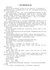 小学科学教科版五年级下册第二单元第7课《制作与测试我们的小船》教案（2023春新课标版）.doc