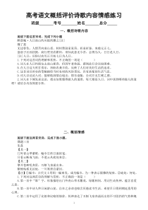 高中语文2023高考复习概括评价诗歌内容情感专项练习（附参考答案和相关知识）