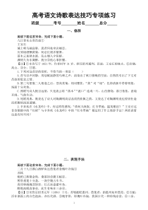 高中语文2023高考复习诗歌表达技巧鉴赏专项练习（附参考答案和相关知识）