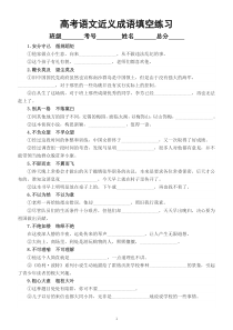 高中语文2023高考复习近义成语填空练习（共64组，附参考答案和解析）