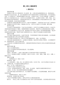 小学科学教科版五年级下册第二单元《船的研究》教案（2023春新课标版）