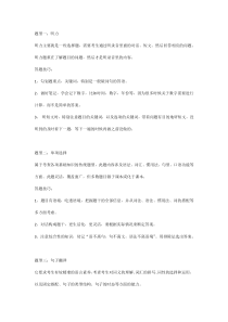 中考英语各题型解题技巧整理