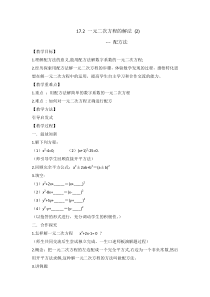 《配方法》教学设计1-八年级下册数学沪科版