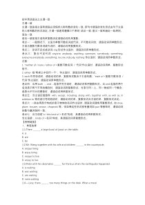 初中英语语法之主谓一致