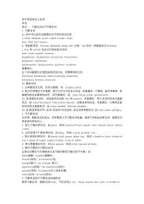 初中英语语法之名词