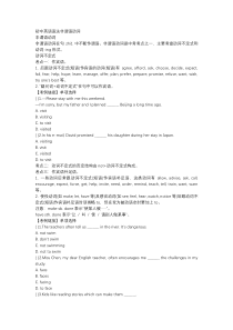 初中英语语法非谓语动词