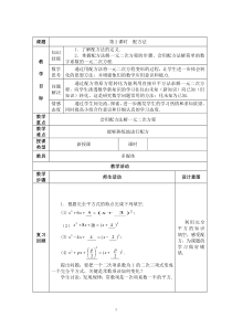 《配方法》教学设计2-八年级下册数学沪科版