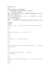 初中英语语法之连词