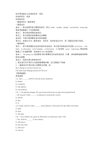初中英语语法之动词的时态、语态