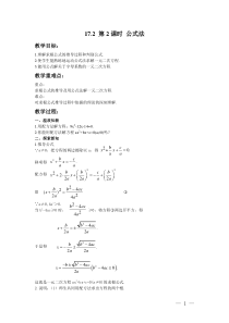 《公式法》教学设计2-八年级下册数学沪科版