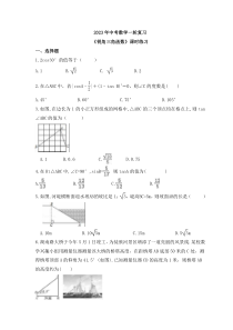 2023年中考数学一轮复习 课时练习（36份打包，含答案，可预览）