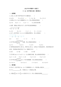 2023年中考数学一轮复习《一元一次不等式(组)》课时练习（含答案）