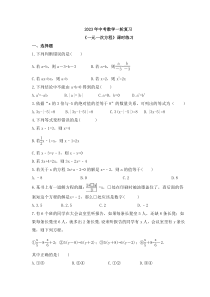 2023年中考数学一轮复习《一元一次方程》课时练习（含答案）