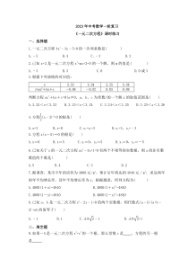 2023年中考数学一轮复习《一元二次方程》课时练习（含答案）