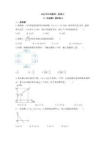 2023年中考数学一轮复习《一次函数》课时练习（含答案）