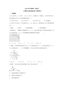 2023年中考数学一轮复习《与圆有关的位置关系》课时练习（含答案）