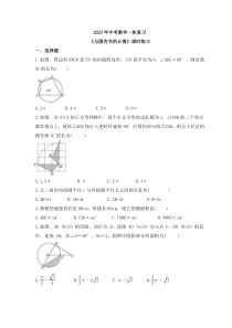 2023年中考数学一轮复习《与圆有关的计算》课时练习（含答案）