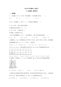 2023年中考数学一轮复习《二次函数》课时练习（含答案）