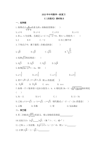 2023年中考数学一轮复习《二次根式》课时练习（含答案）