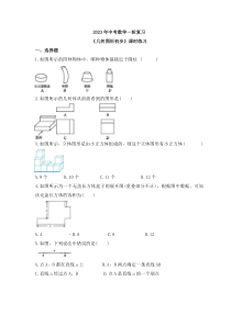 2023年中考数学一轮复习《几何图形初步》课时练习（含答案）