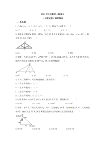 2023年中考数学一轮复习《勾股定理》课时练习（含答案）