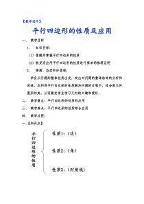 《平行四边形的性质3》教学设计2-八年级下册数学沪科版