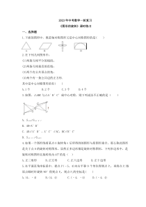 2023年中考数学一轮复习《图形的旋转》课时练习（含答案）